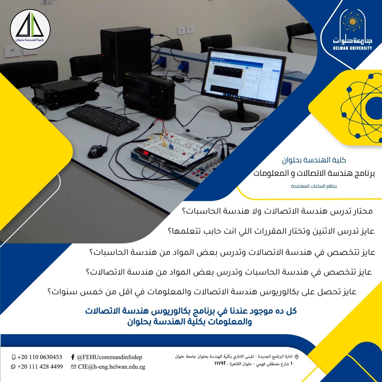 �جامعة حلوان� تعلن عن برنامج هندسة الاتصالات والمعلومات