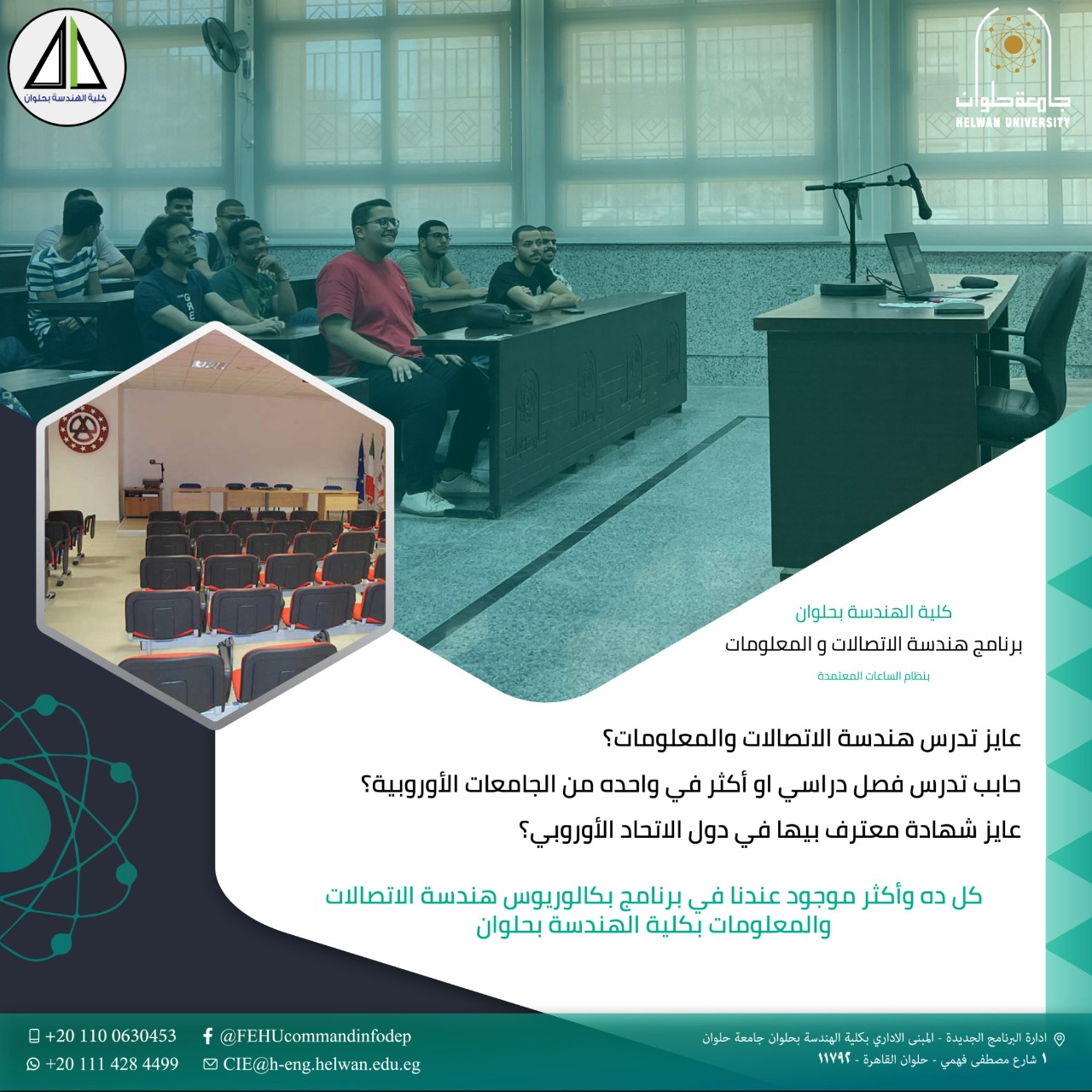�جامعة حلوان� تعلن عن برنامج هندسة الاتصالات والمعلومات