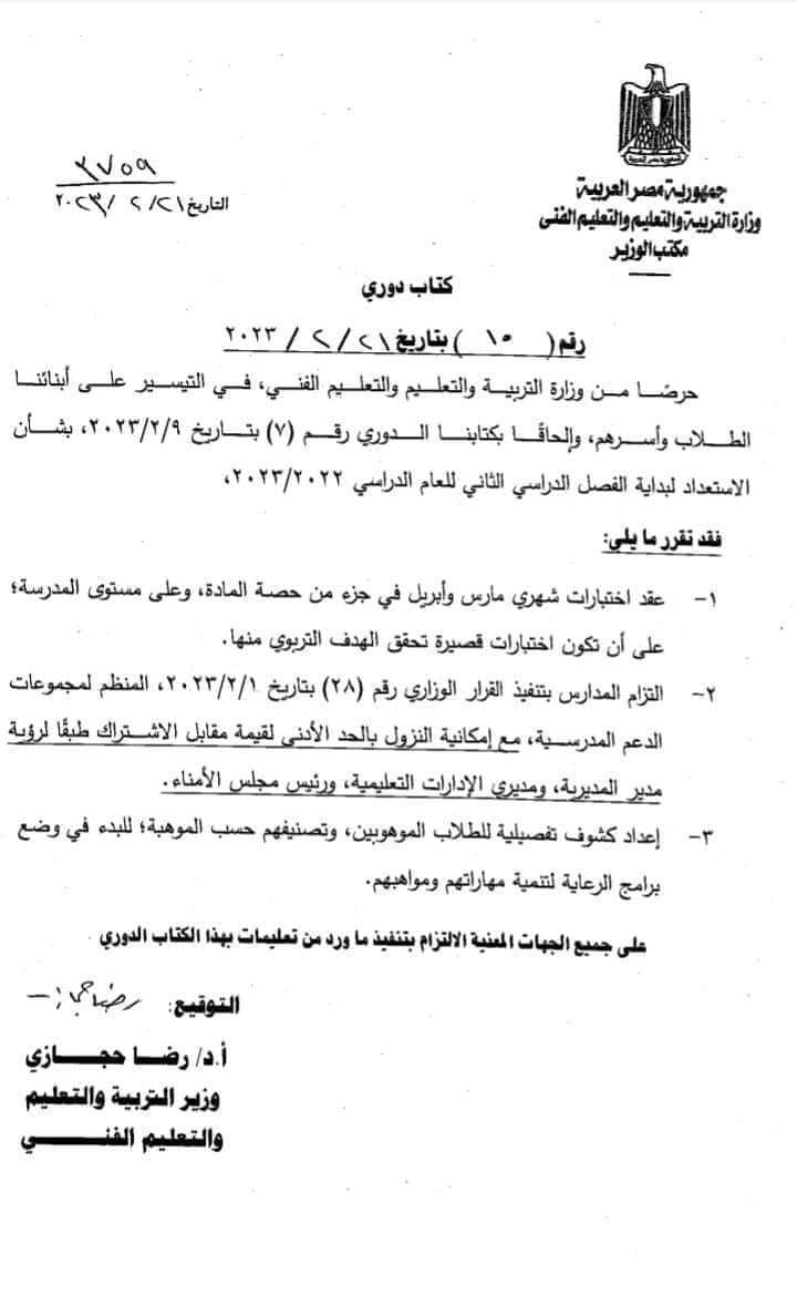 وزير التعليم يوجه المديريات بإعداد كشوف تفصيلية للطلاب الموهوبين 