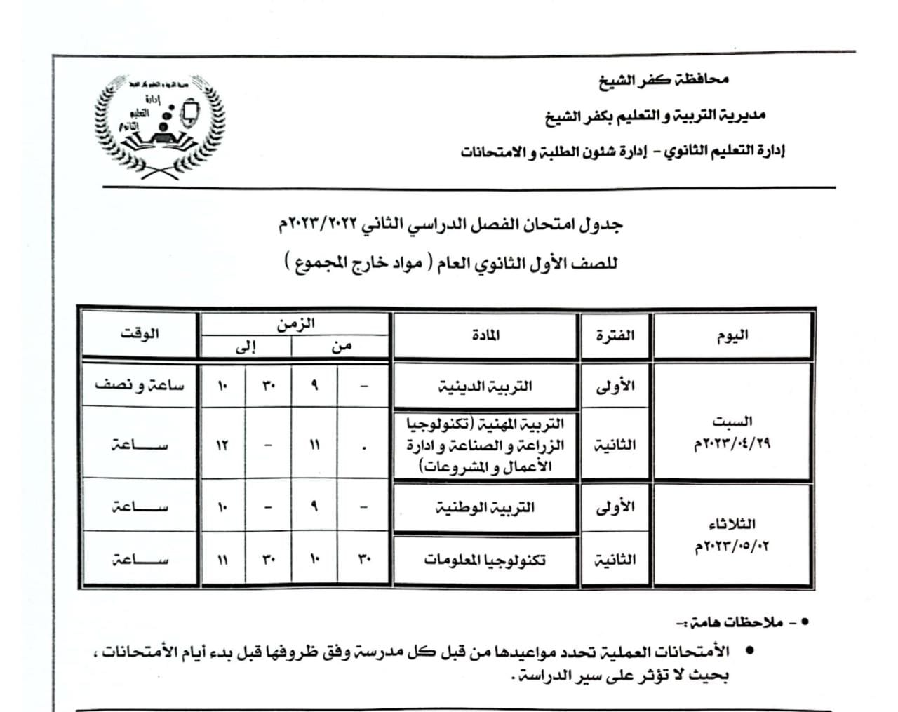 95080-جدول-الصف-الاول-مواد-خارج-المجموع