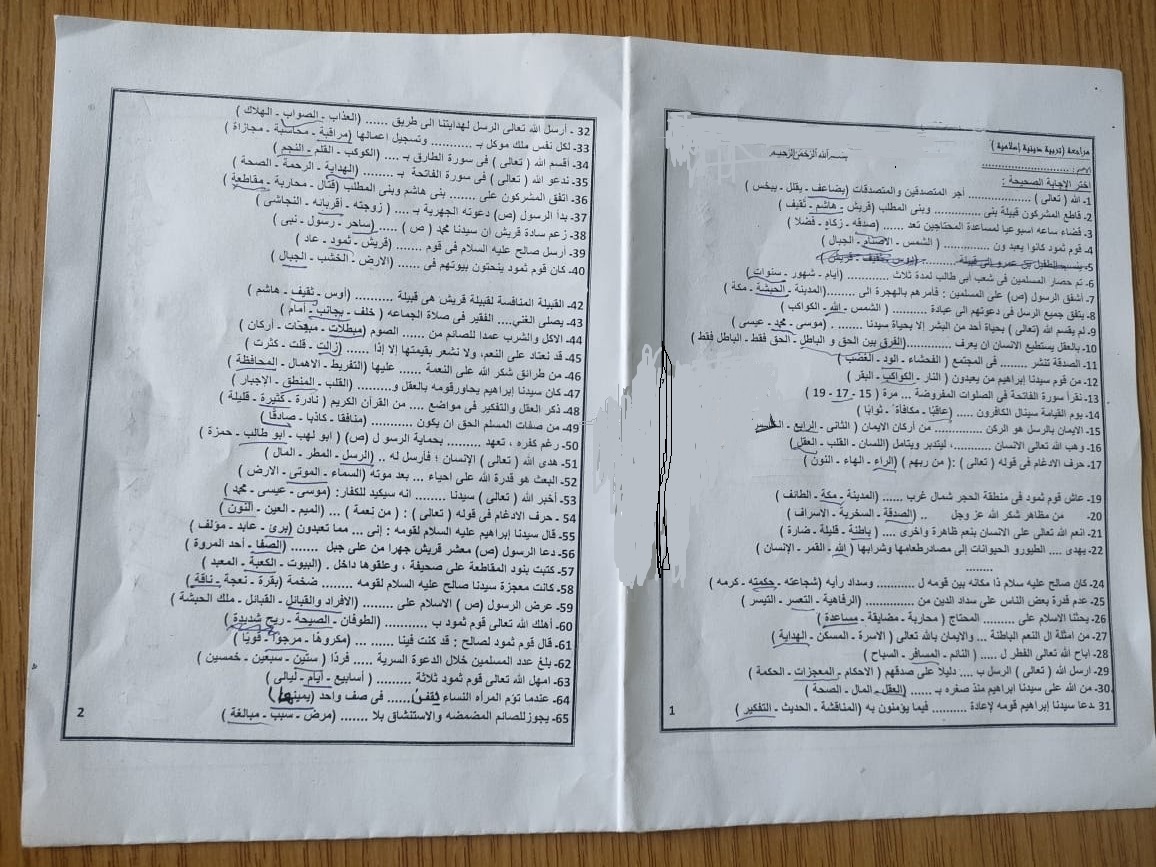 مراجعة دين للصف الرابع الابتدائي الترم الثاني 2024