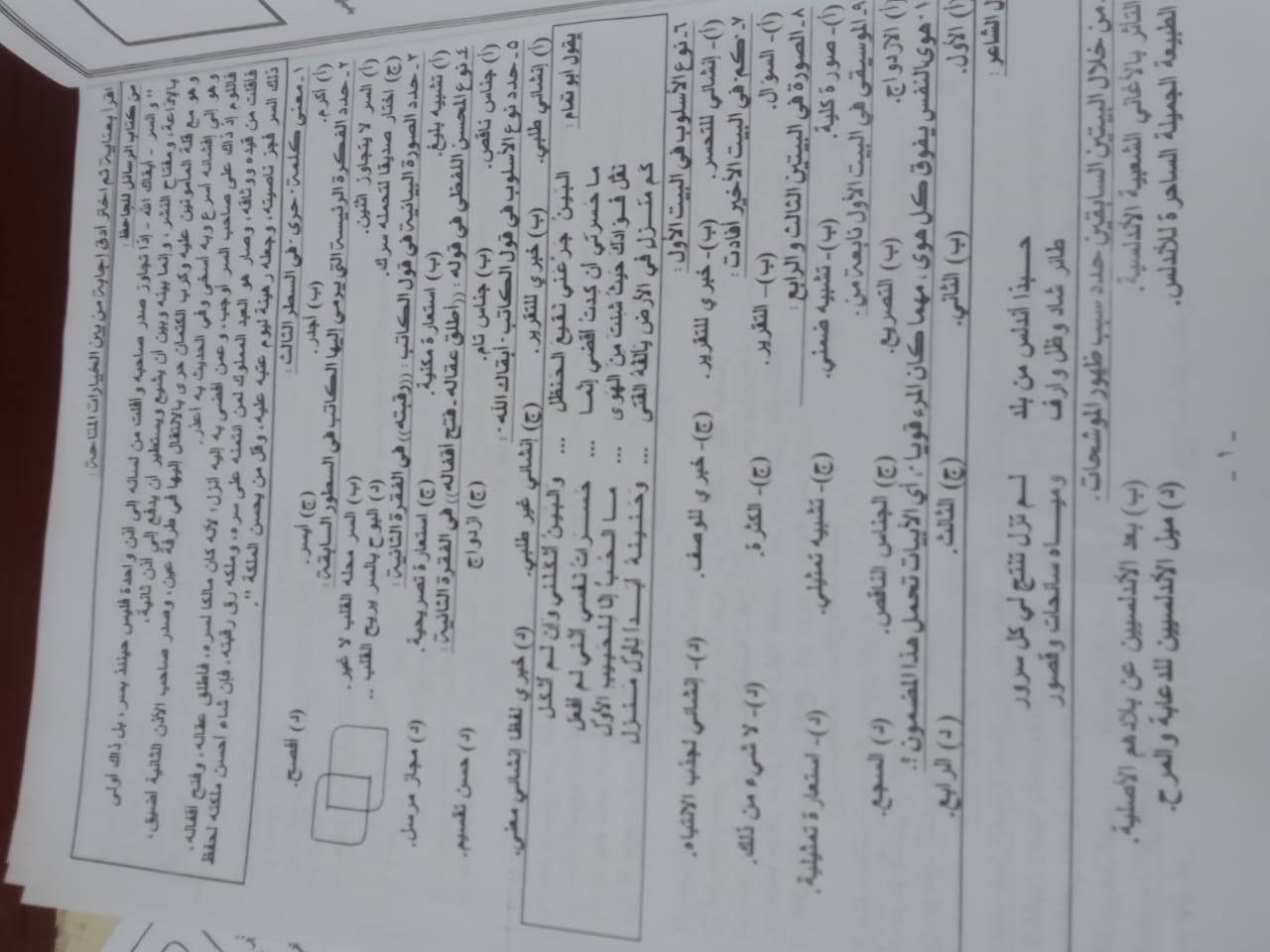 تسريب امتحانات