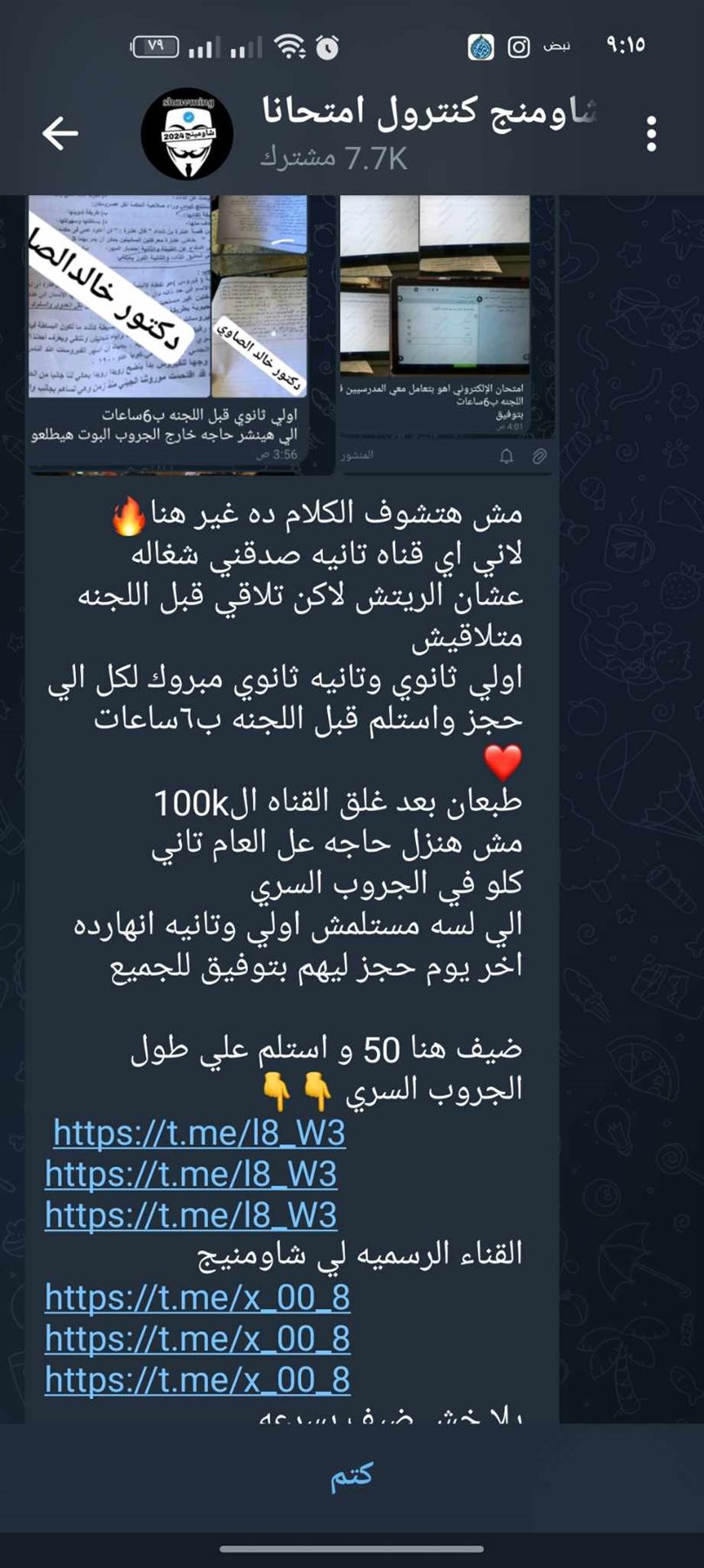 تسريب امتحانات