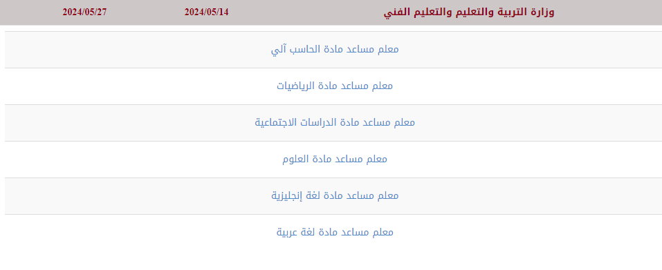 كشكول مسابقة التربية والتعليم