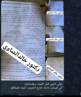 تسريب امتحانات