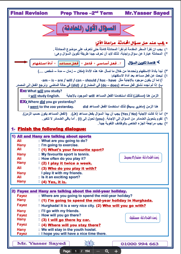 مراجعة انجليزي تالتة اعدادي ترم تاني