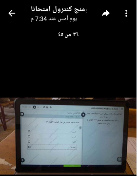 تسريب امتحانات