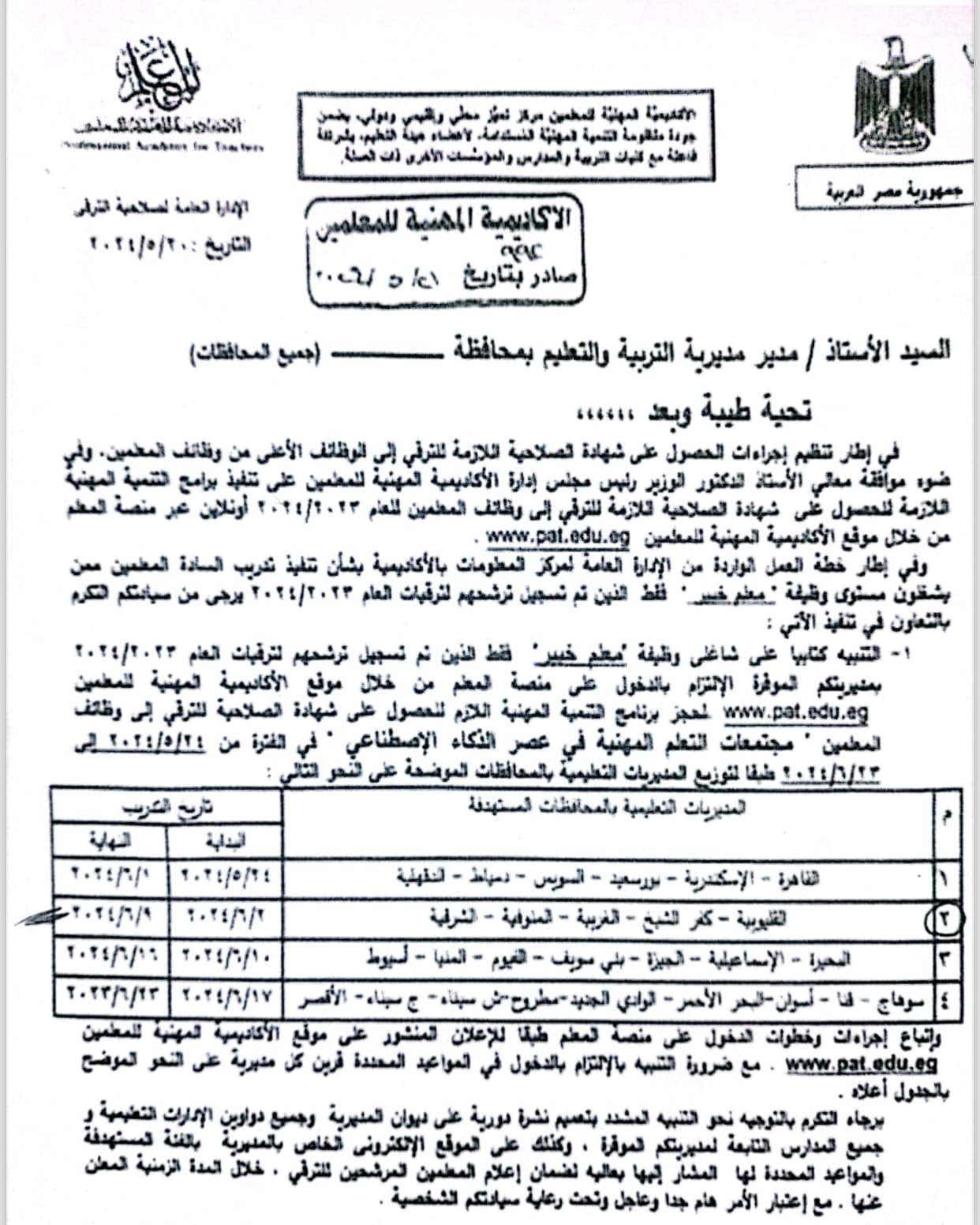 شهادة الصلاحية للمعلمين