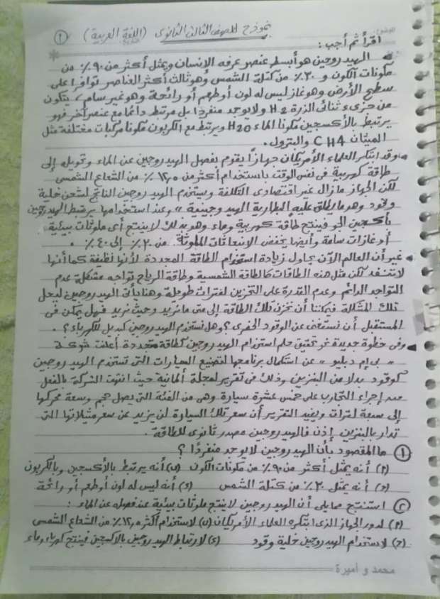 مراجعة لغة عربية لشهادة الثانوية العامة 2024