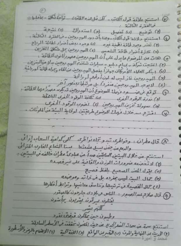 مراجعة لغة عربية لشهادة الثانوية العامة 2024