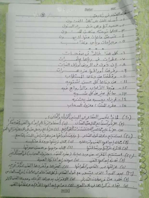 المراجعة النهائية للغة العربية للصف الثالث الثانوى 2024