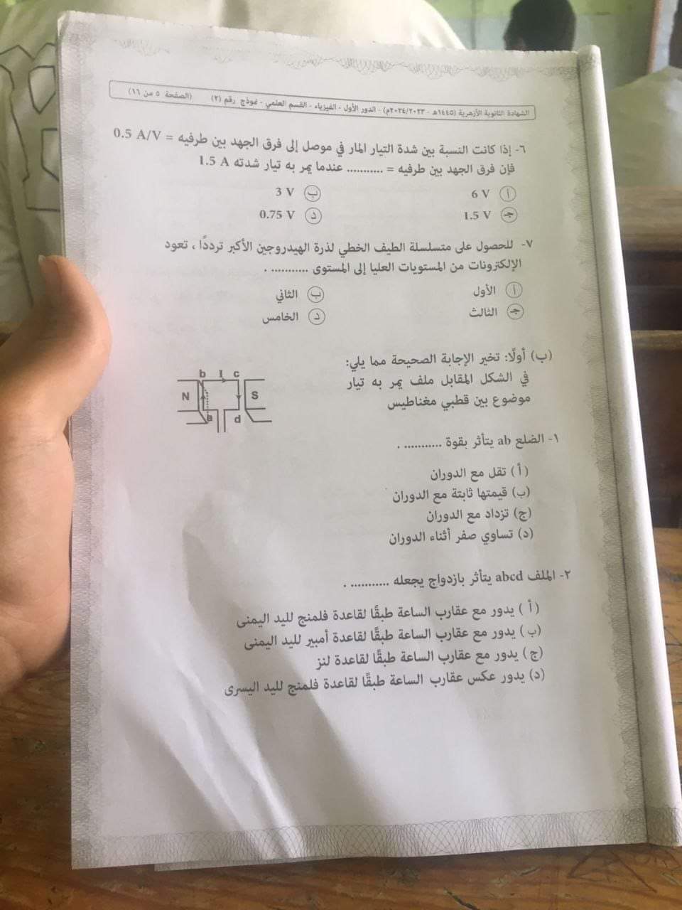 حل امتحان الفيزياء لطلاب الثانوية الأزهرية 2024