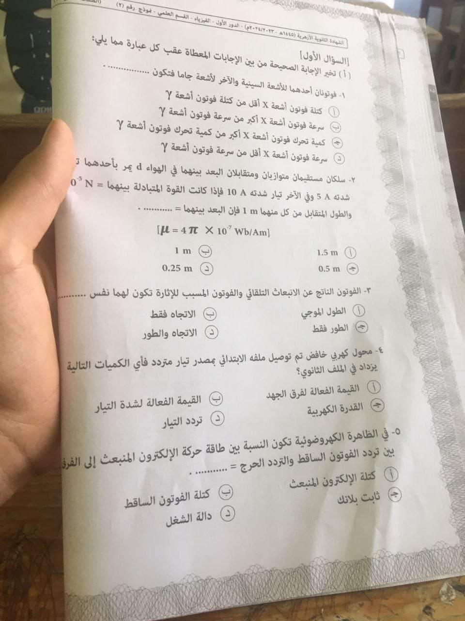 حل امتحان الفيزياء لطلاب الثانوية الأزهرية 2024