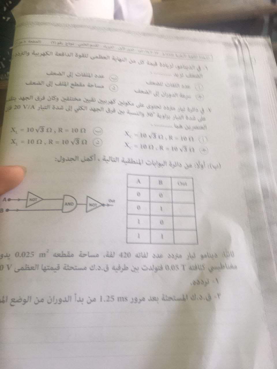 حل امتحان الفيزياء لطلاب الثانوية الأزهرية 2024
