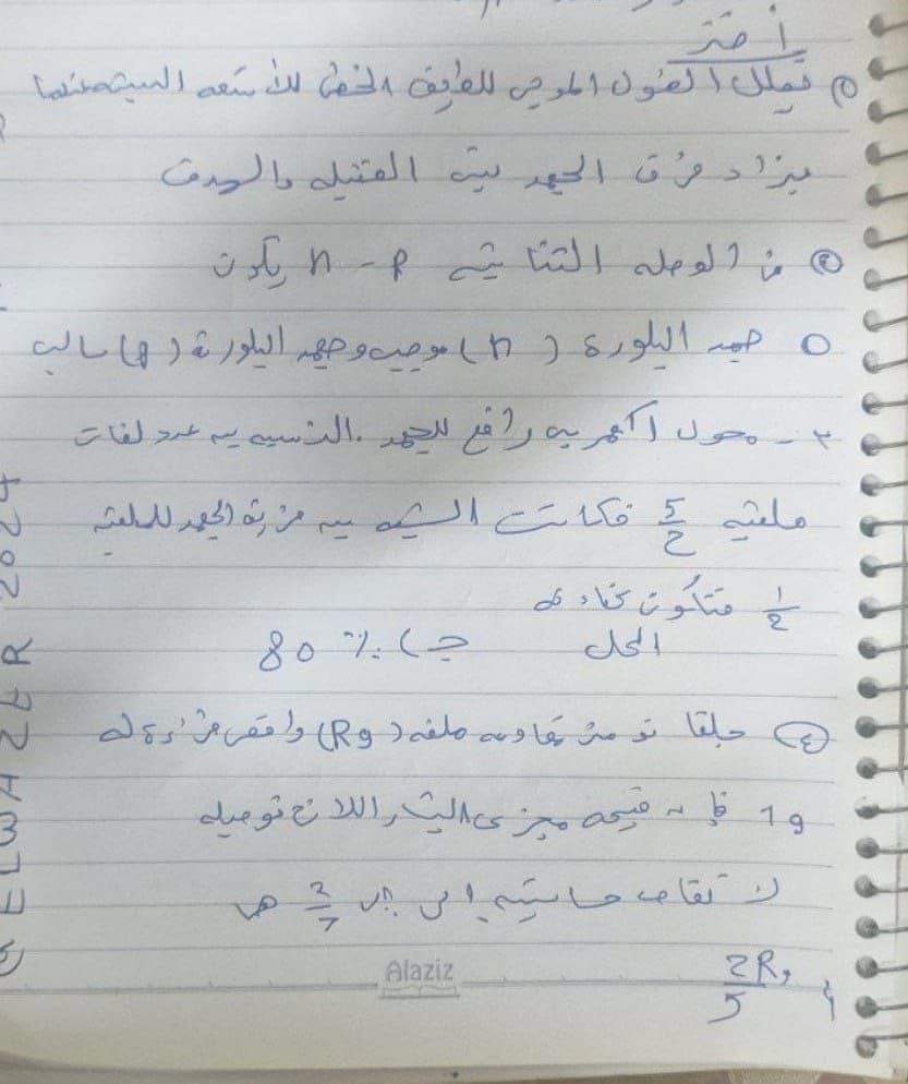 حل امتحان الفيزياء لطلاب الثانوية الأزهرية 2024