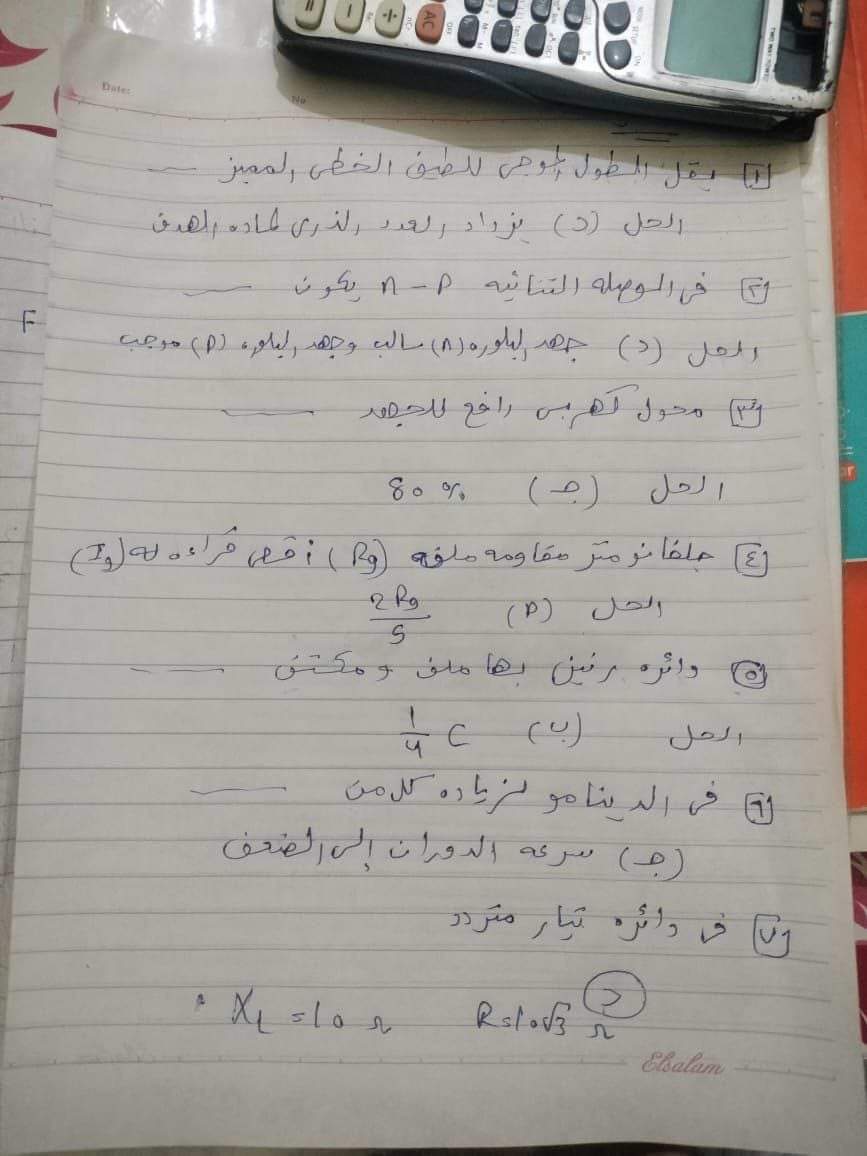 حل امتحان الفيزياء لطلاب الثانوية الأزهرية 2024