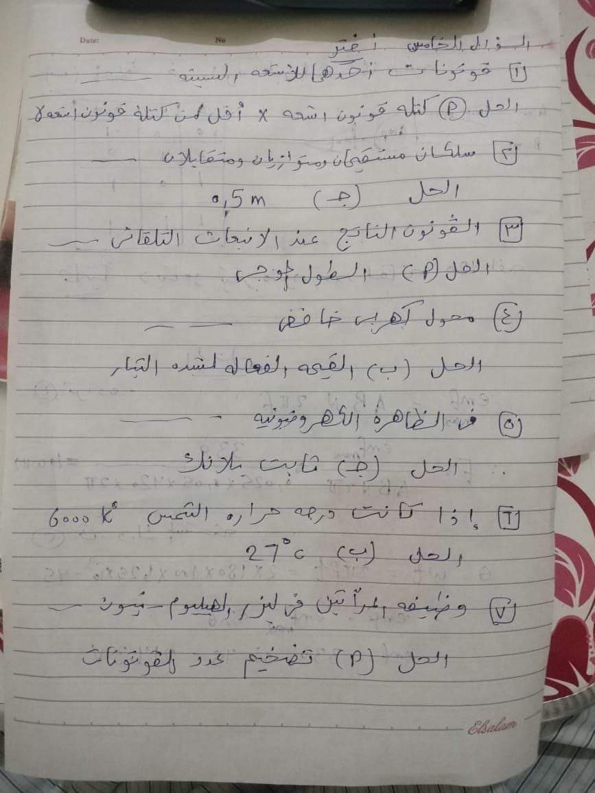 حل امتحان الفيزياء لطلاب الثانوية الأزهرية 2024