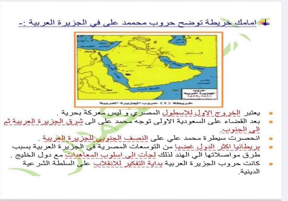 خرائط منهج التاريخ لطلاب الثانوية العامة 2024