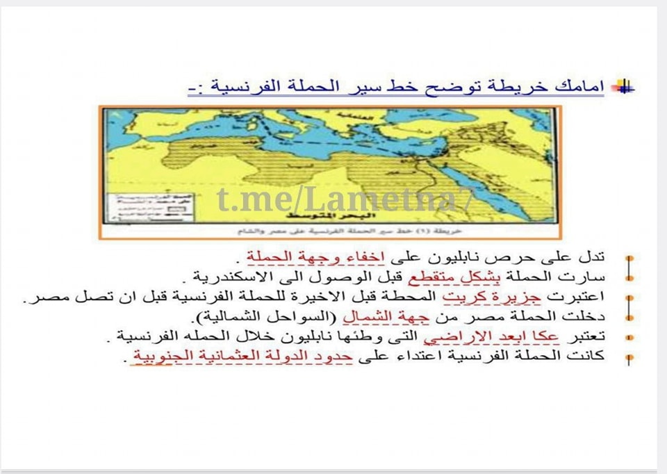 خرائط منهج التاريخ لطلاب الثانوية العامة 2024