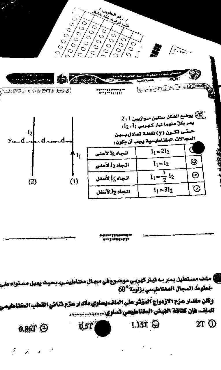 حل امتحان الفيزياء للصف الثالث الثانوي 2024