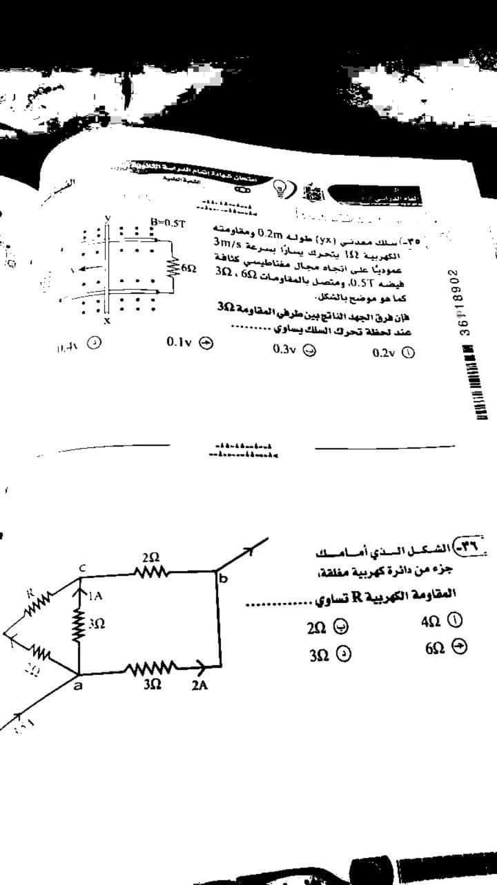 حل امتحان الفيزياء للصف الثالث الثانوي 2024