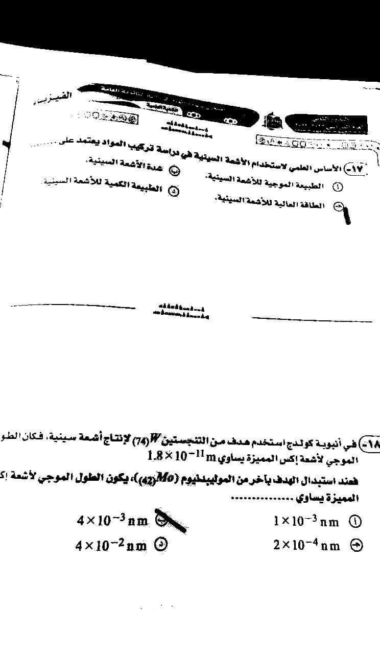 نموذج إجابة امتحان الفيزياء للثانوية العامة 2024