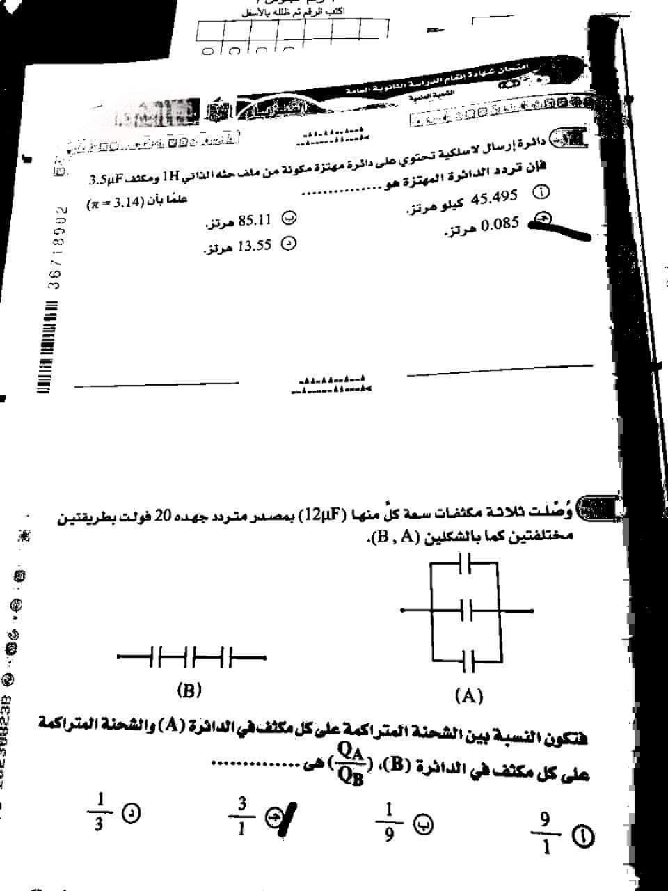 نموذج إجابة امتحان الفيزياء للثانوية العامة 2024