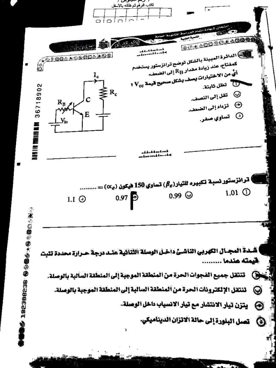 حل امتحان الفيزياء للصف الثالث الثانوي 2024