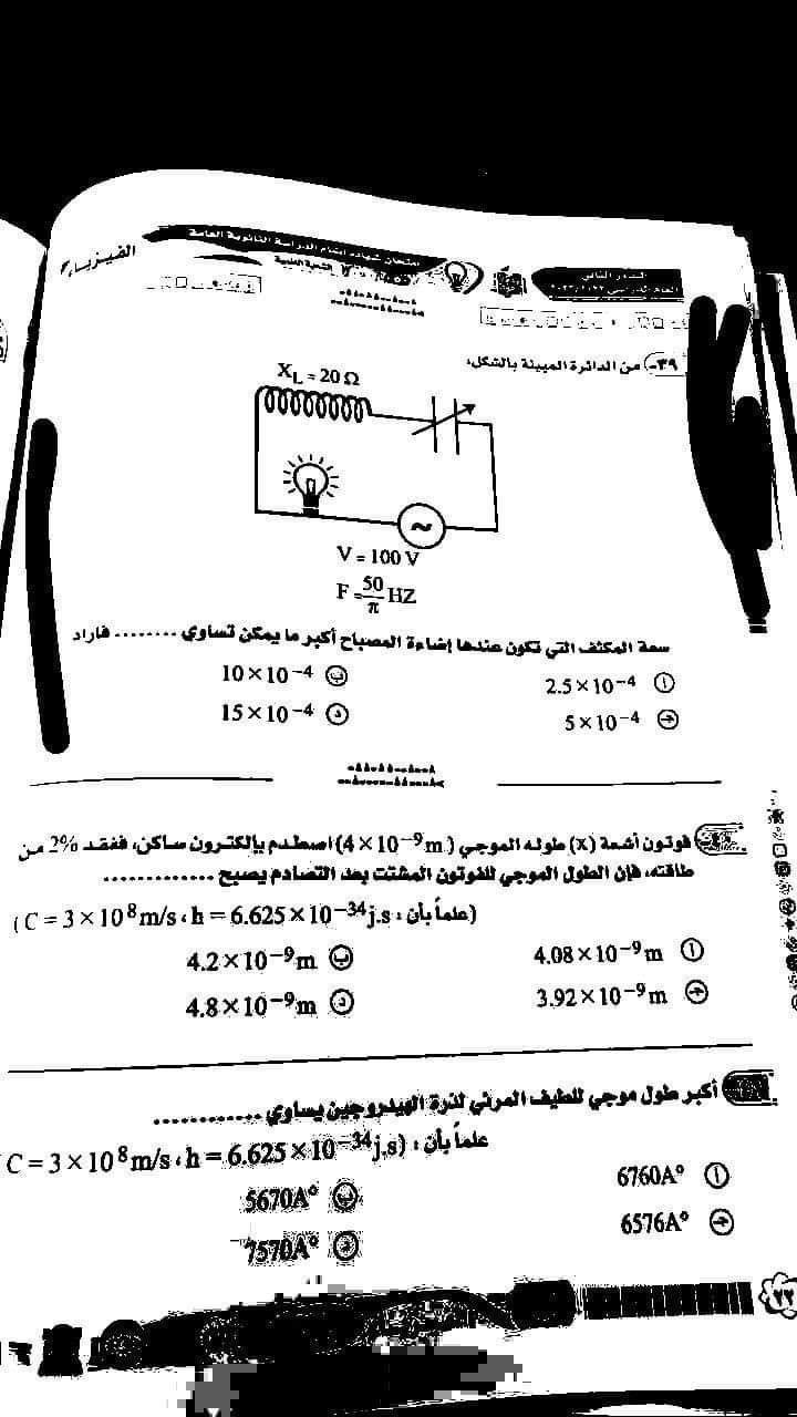 نموذج إجابة امتحان الفيزياء للثانوية العامة 2024