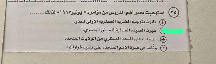 حل امتحان التاريخ للثانوية العامة 2024