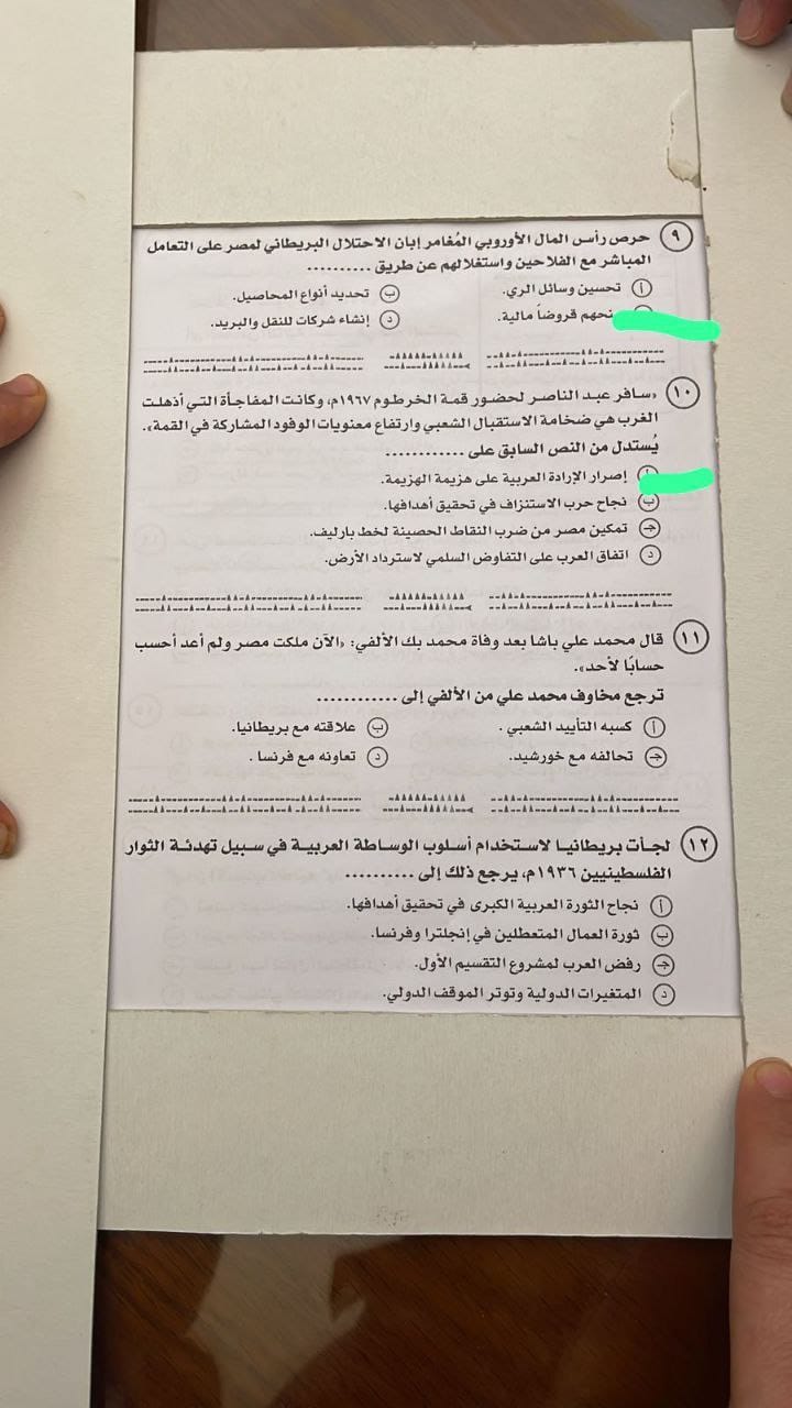 تداول امتحان التاريخ للصف الثالث الثانوي 2024