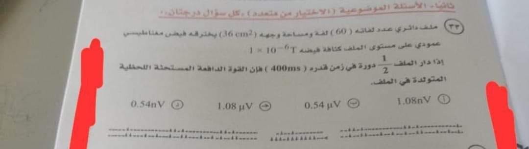 أخطاء بأسئلة امتحان الفيزياء