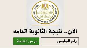 خطوات التظلم على نتيجة الثانوية العامة 2024