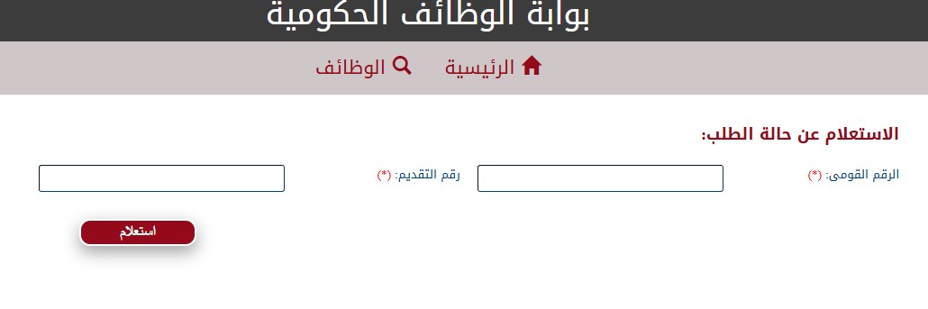 بوابة الوظائف الحكومية