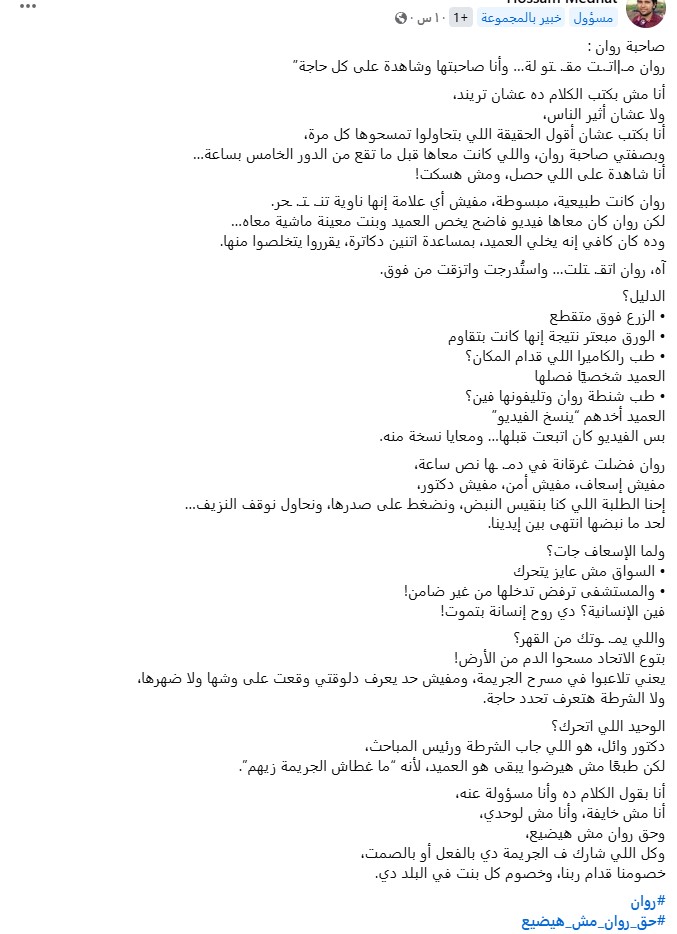 وفاة طالبة جامعة الزقازيق