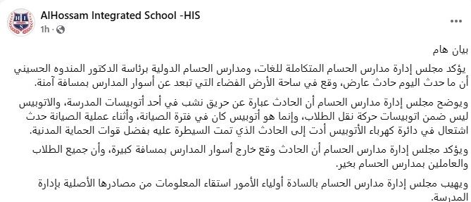 بيان مدرسة الحسام الدولية