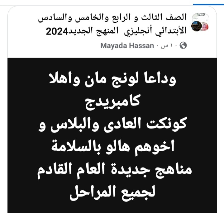 إلغاء مناهج كونكت وكونكت بلس وهالوا