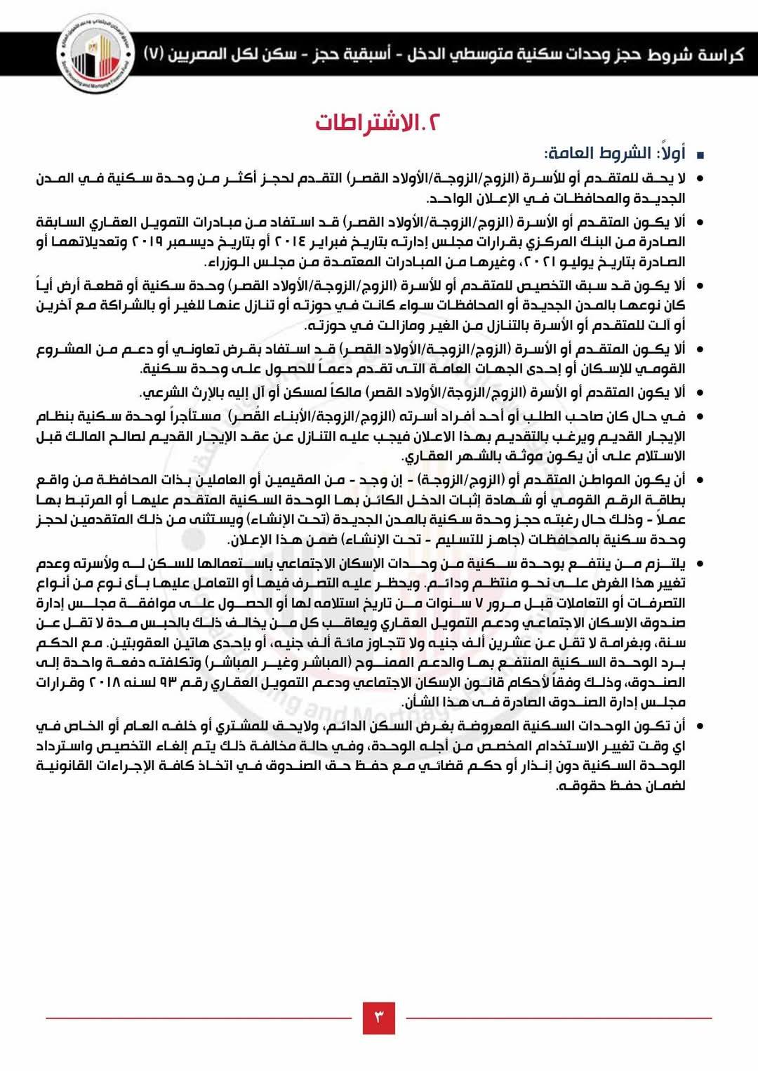 سكن لكل المصريين4