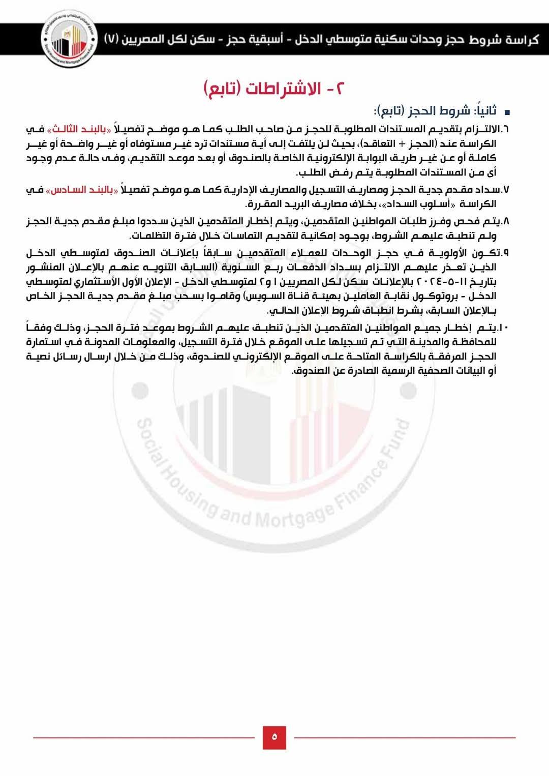 سكن لكل المصريين6