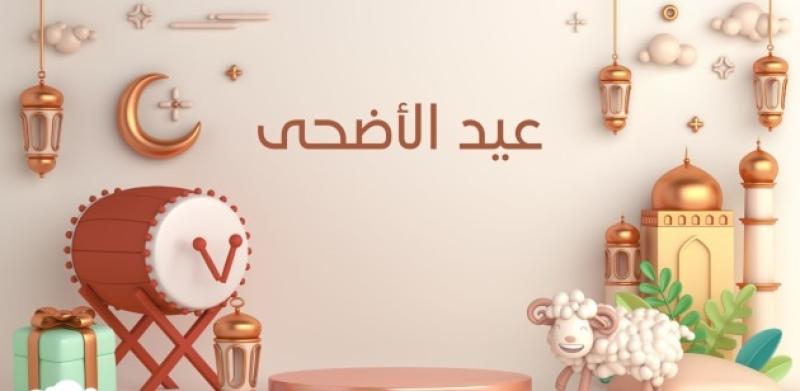 صور تهنئة عيد الأضحى 2025