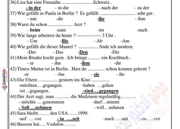 مراجعة ليلة الامتحان الماني تالته ثانوي 2025