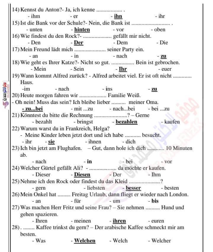 مراجعة ليلة الامتحان الماني تالته ثانوي 2025
