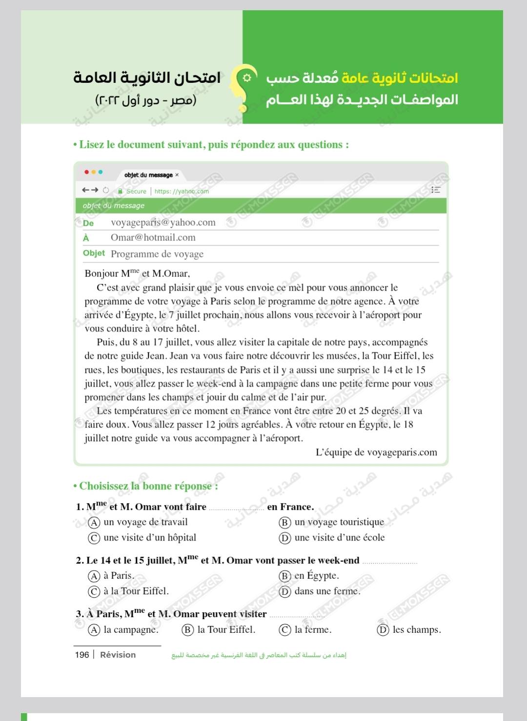 نماذج امتحانات فرنساوي تالته ثانوي 2024 pdf