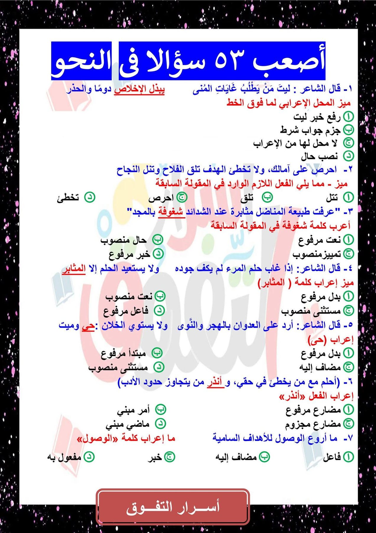 مراجعة نحو تالته ثانوي 2025