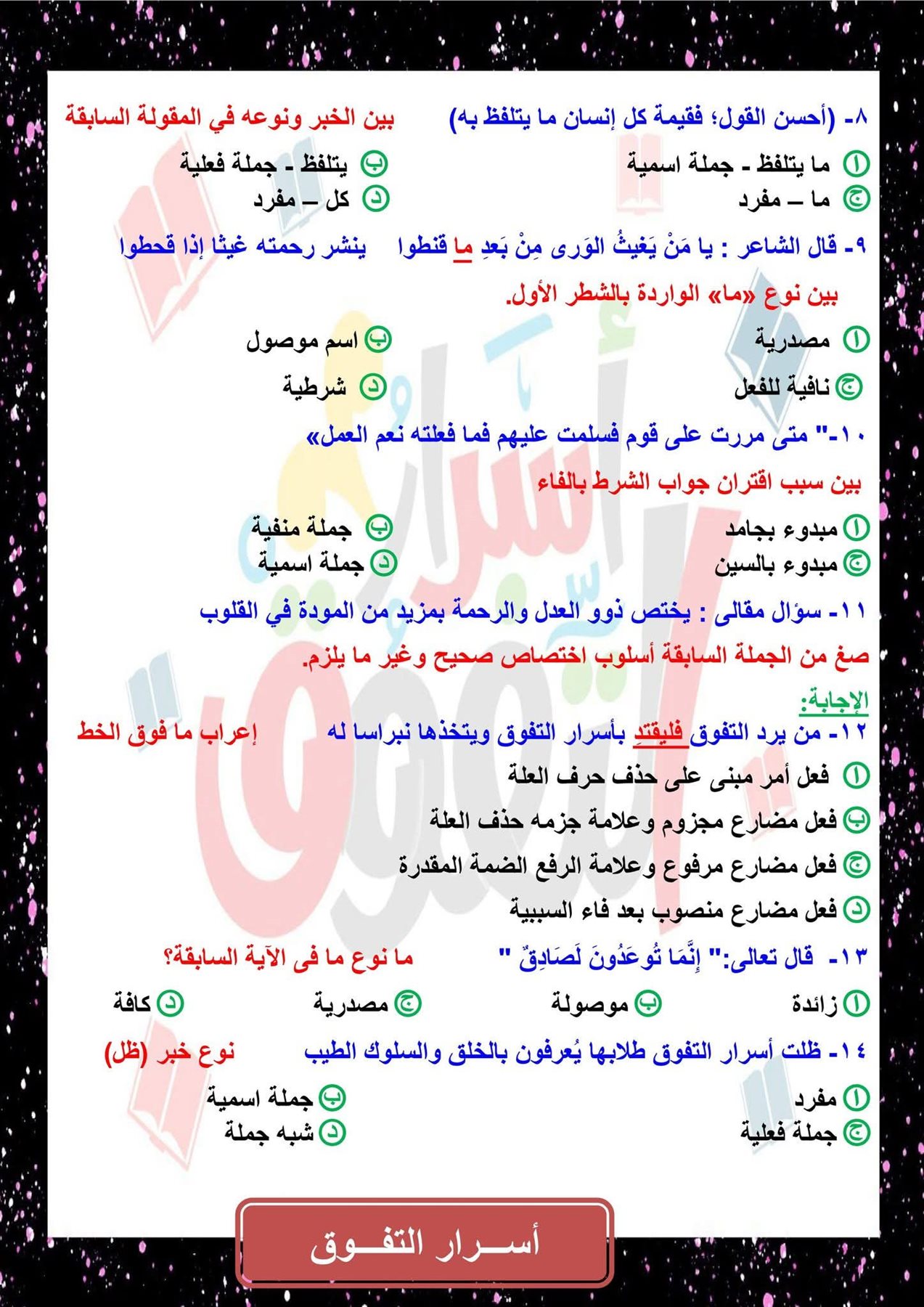 مراجعة نحو تالته ثانوي 2025