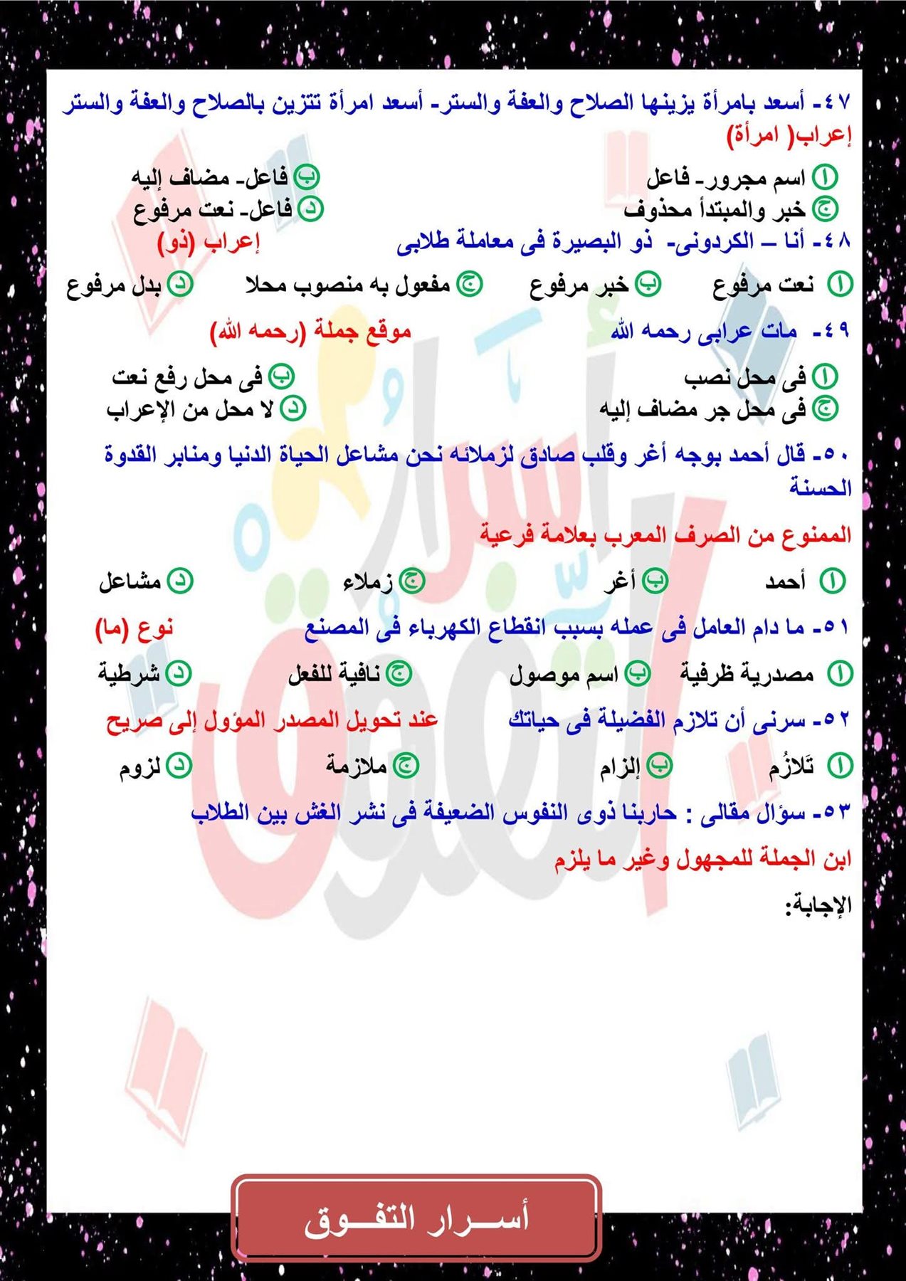 مراجعة النحو للصف الثالث الثانوي 2025