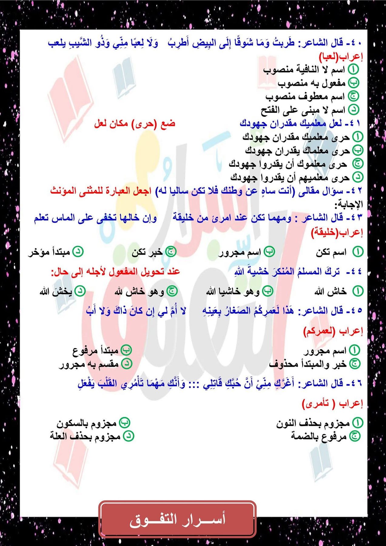 مراجعة النحو للثانوية العامة 2025