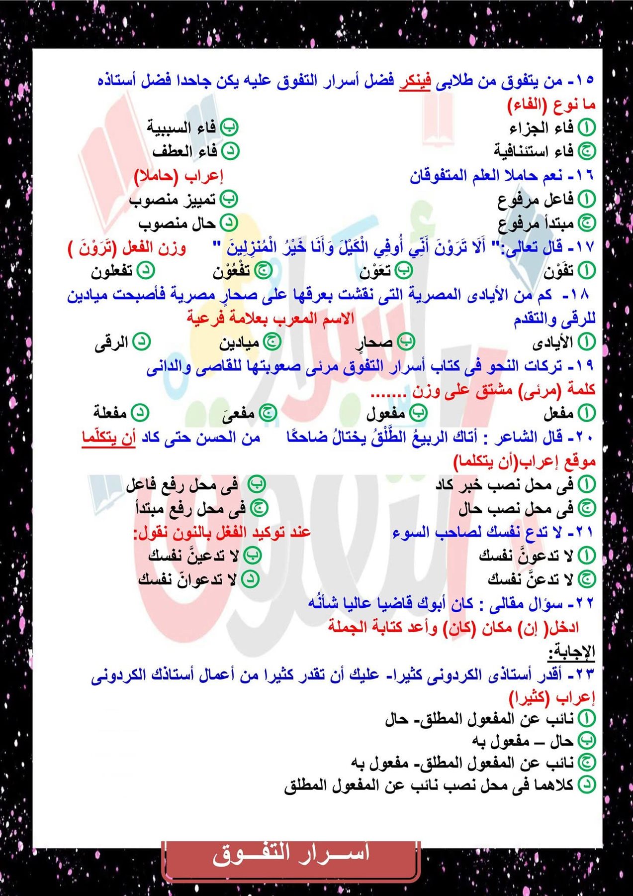 مراجعة النحو للثانوية العامة 2025