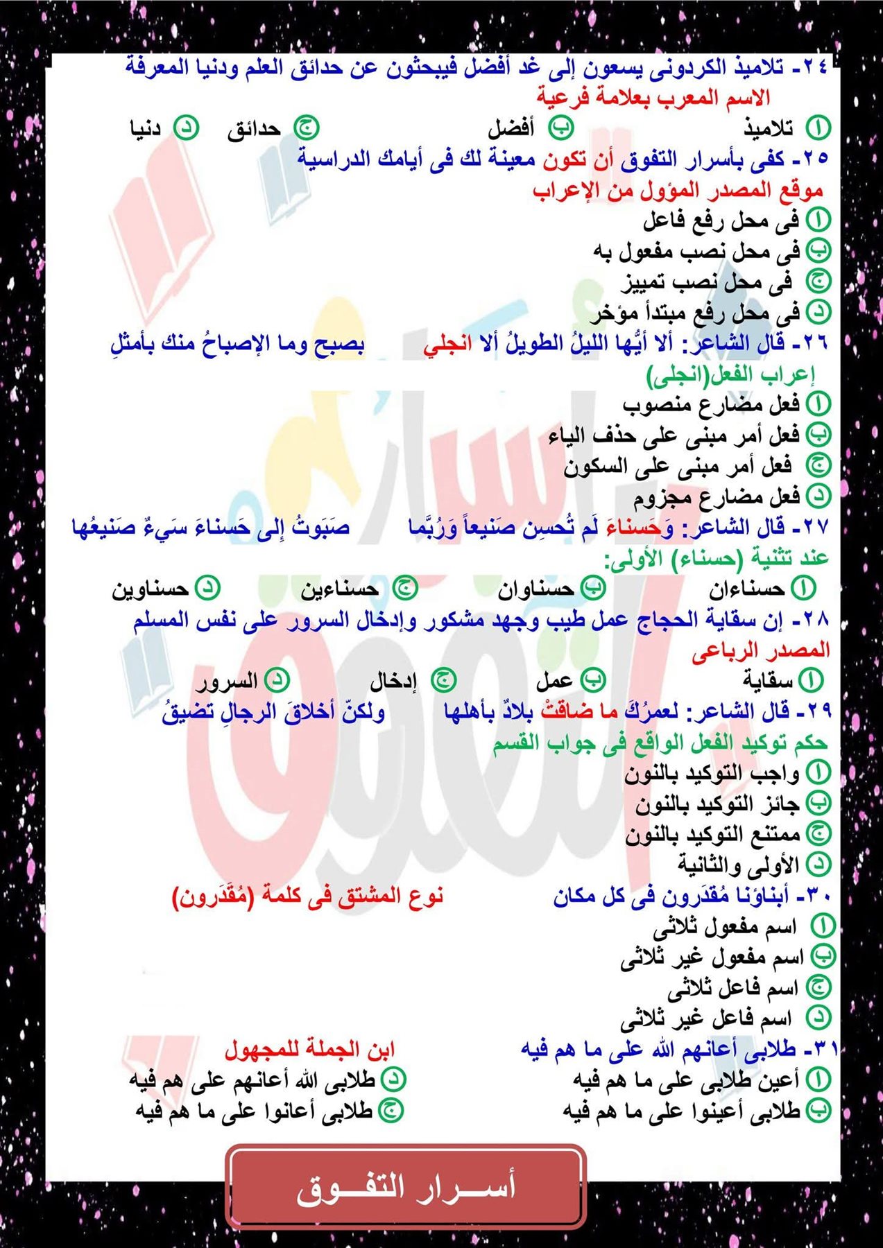 مراجعة النحو للثانوية العامة 2025