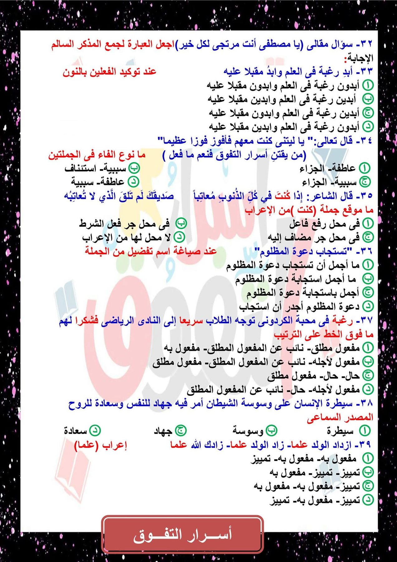 مراجعة النحو للثانوية العامة 2025